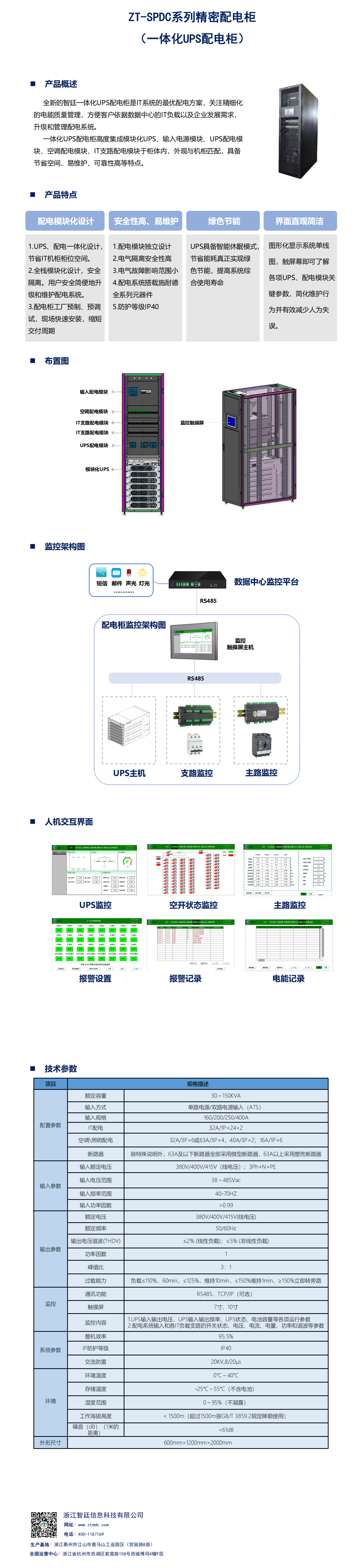 一体化UPS配电柜--2024年11月_00