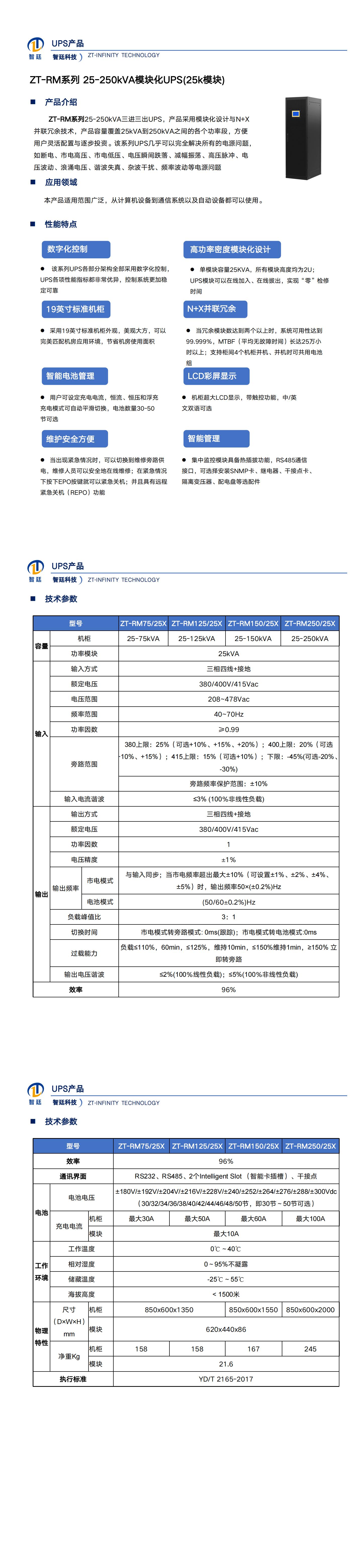 ZT-RM系列UPS彩頁（25-250）--網(wǎng)站_00