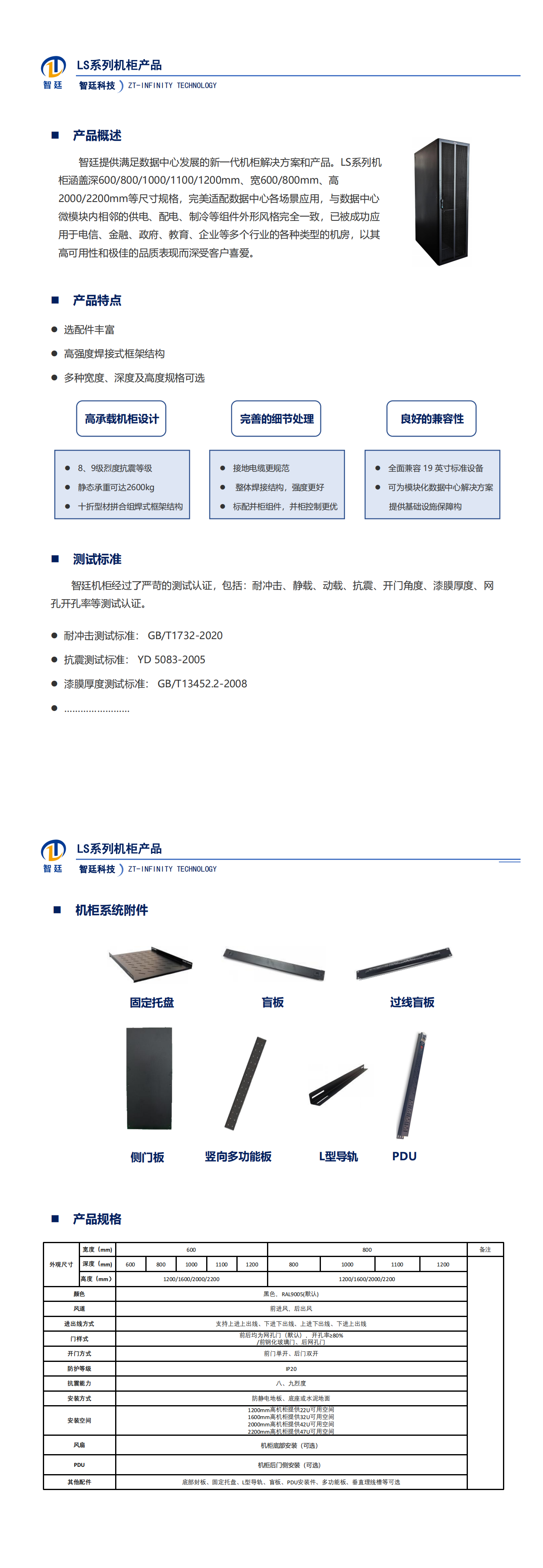 LS系列機(jī)柜彩頁(yè)-網(wǎng)站