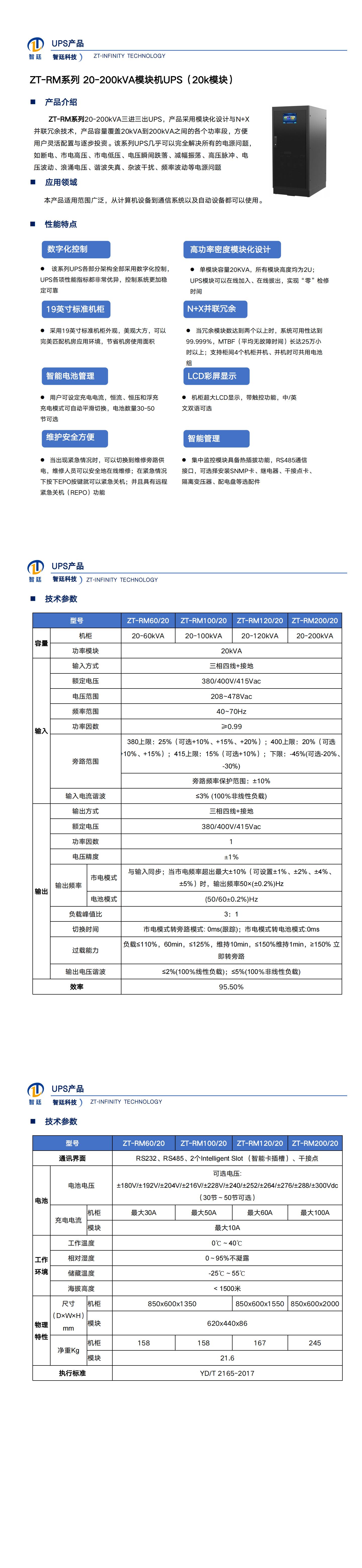 ZT-RM系列UPS彩頁(yè)（ 20-200kVA）--網(wǎng)站_00